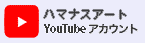 ハマナスアートYouTube アカウント