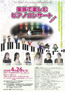 家族で楽しむピアノコンサートvol.14