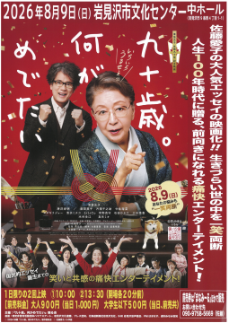 映画「九十歳。何がめでたい」
