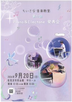 第11回ちいさな音楽教室
Piano&Electone　発表会